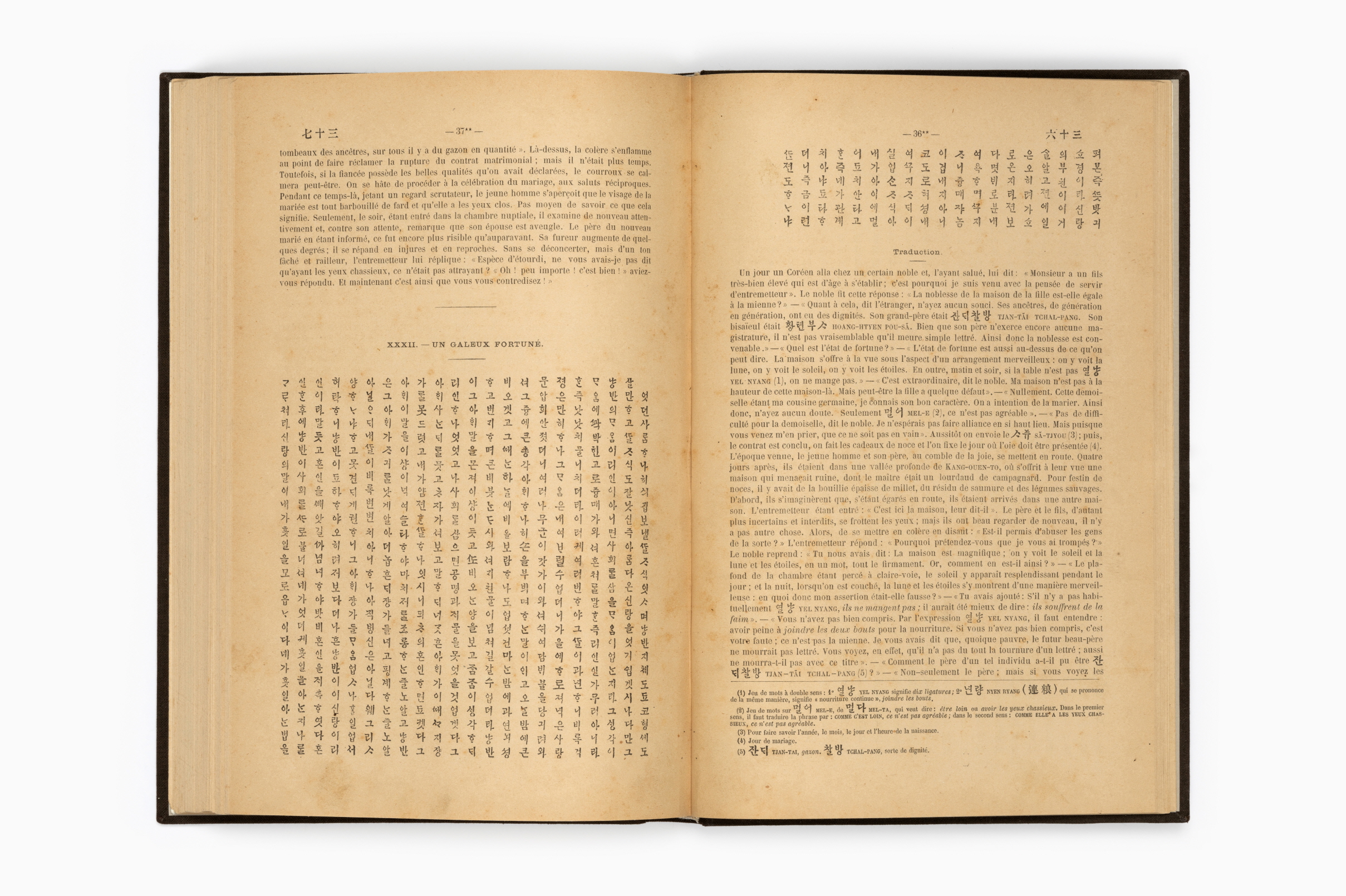 한어문전(초판본, 1881)153