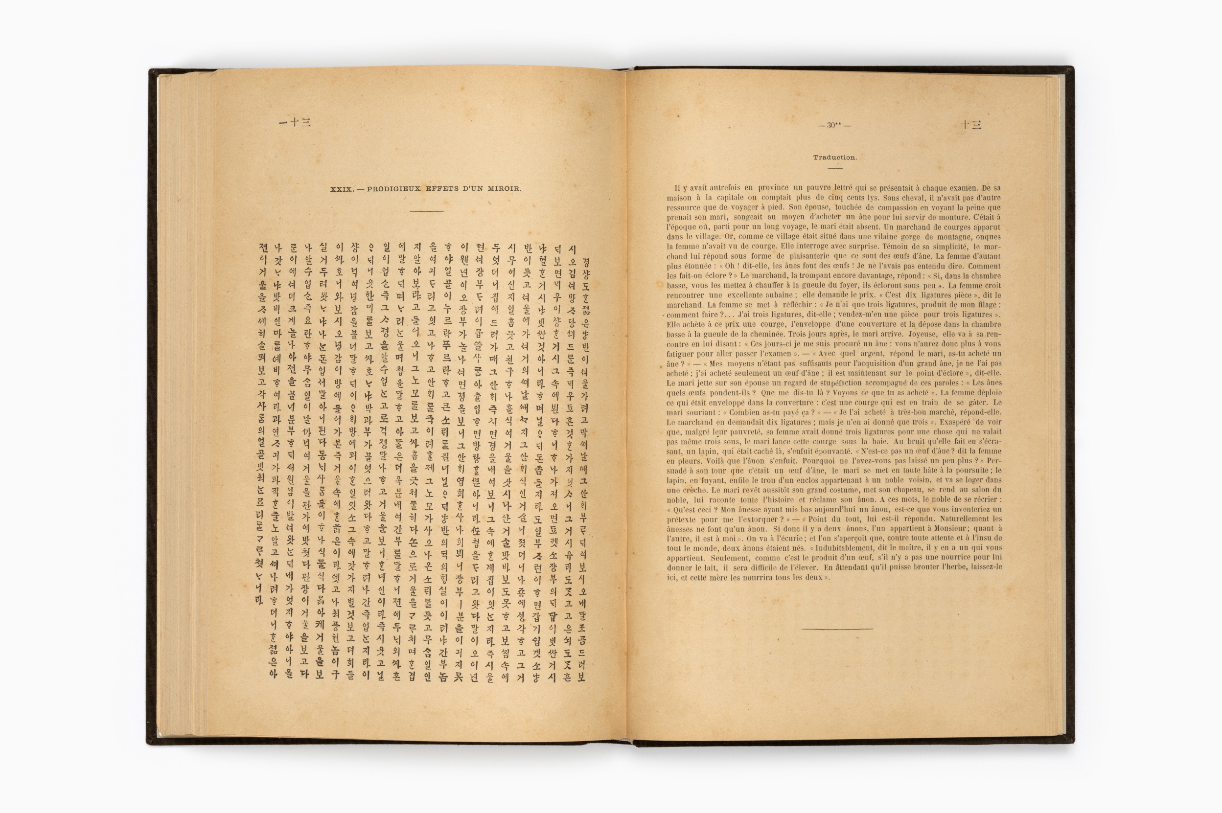 한어문전(초판본, 1881)156