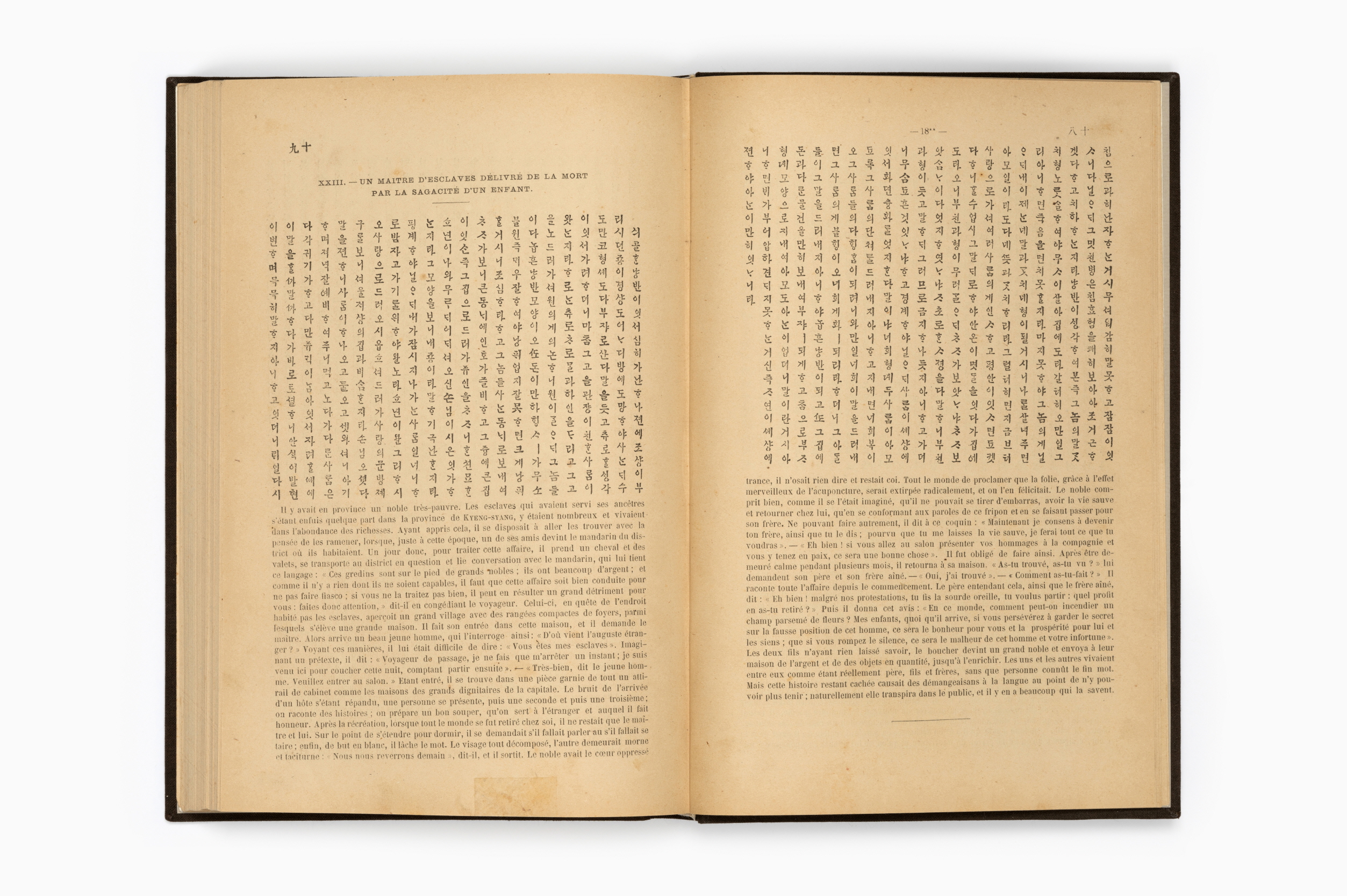한어문전(초판본, 1881)162