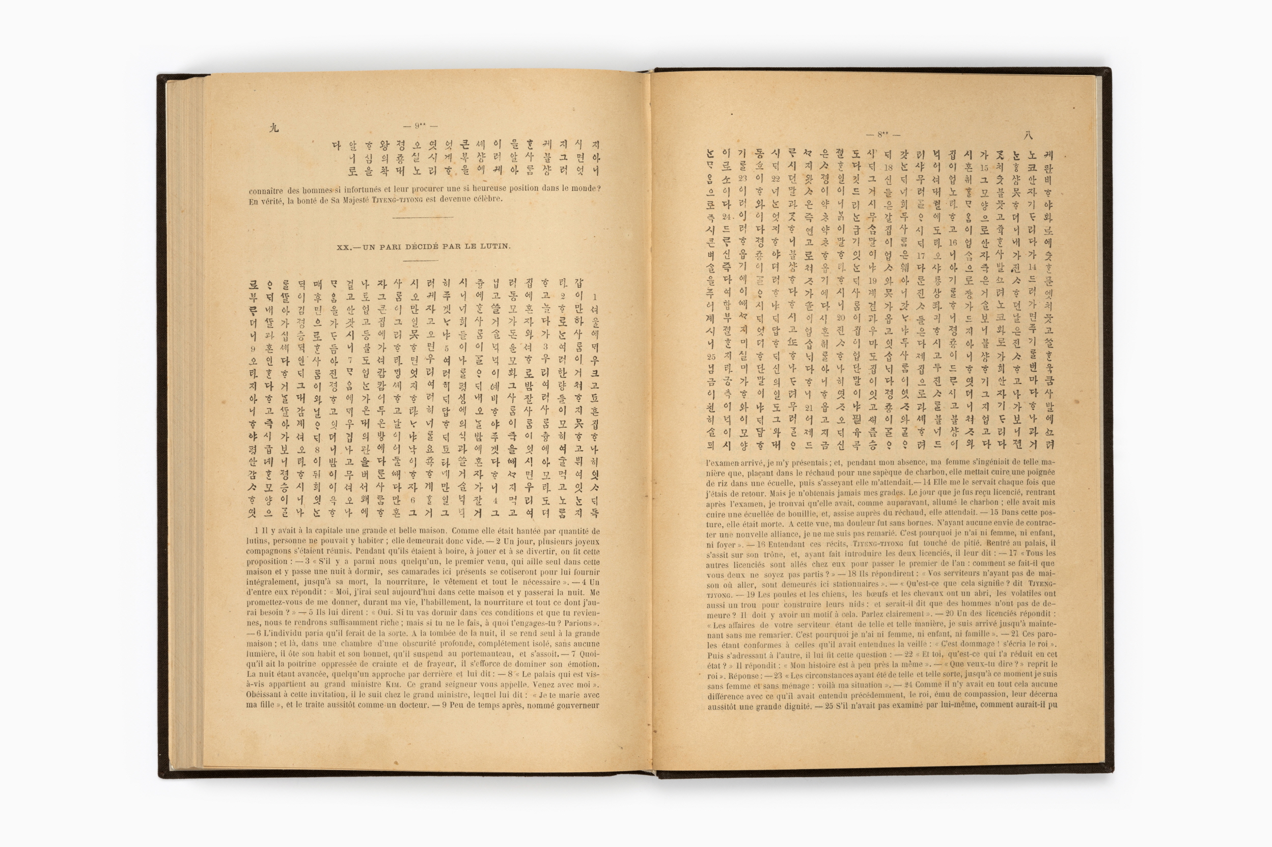 한어문전(초판본, 1881)167