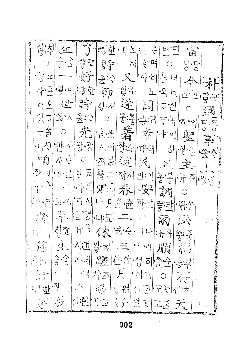 번역박통사_1장 앞면