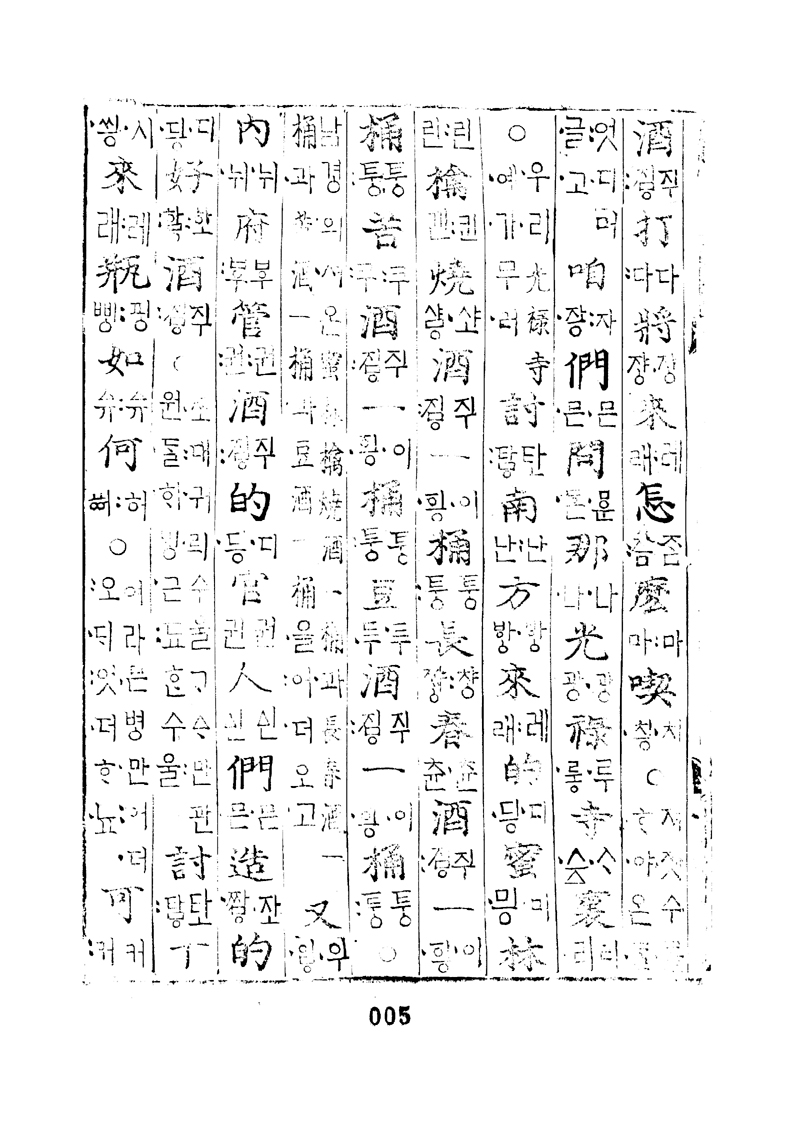 번역박통사_2장 뒷면