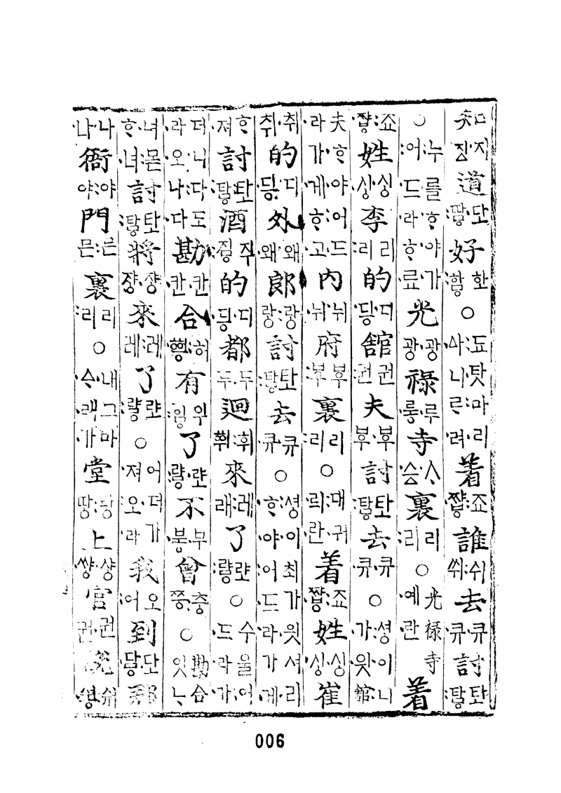 번역박통사_3장 앞면