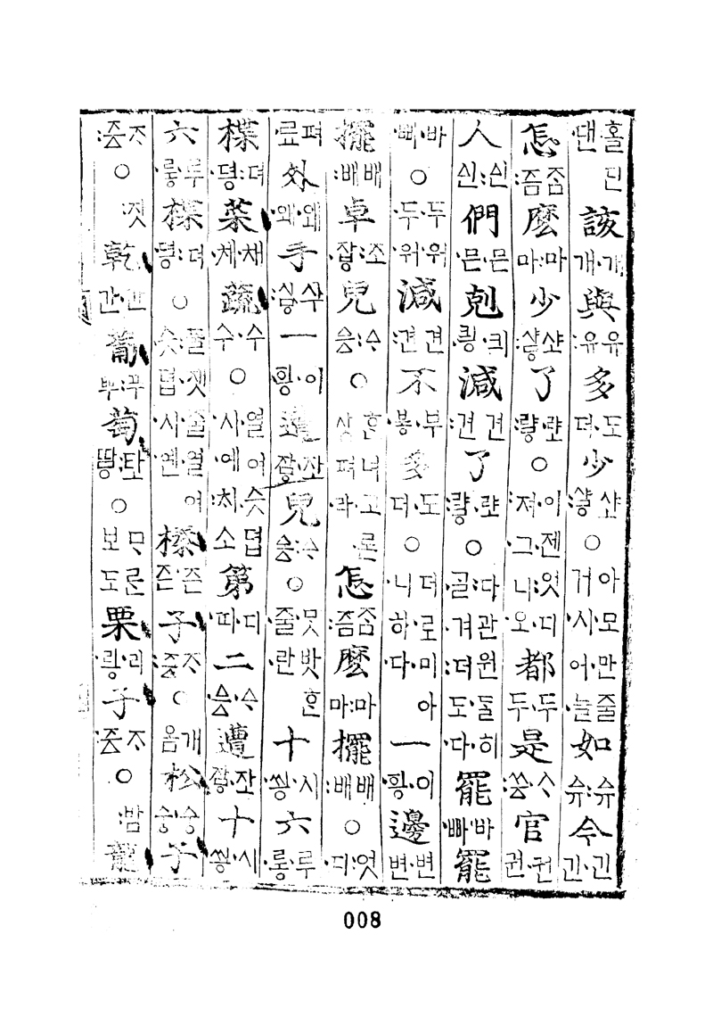 번역박통사_4장 앞면