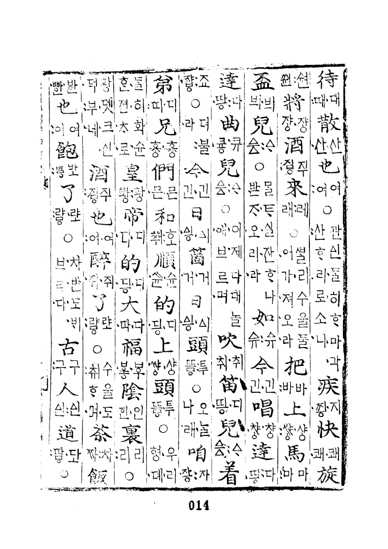 번역박통사_7장 앞면