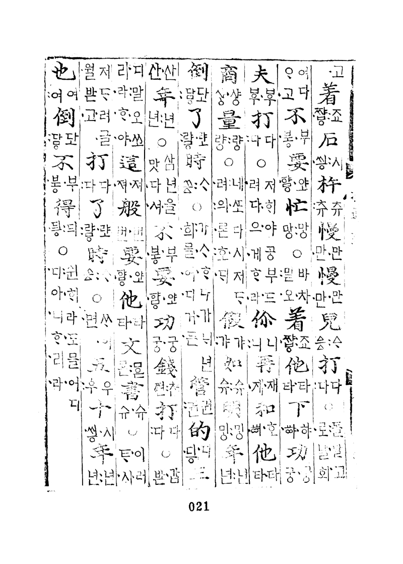 번역박통사_10장 뒷면