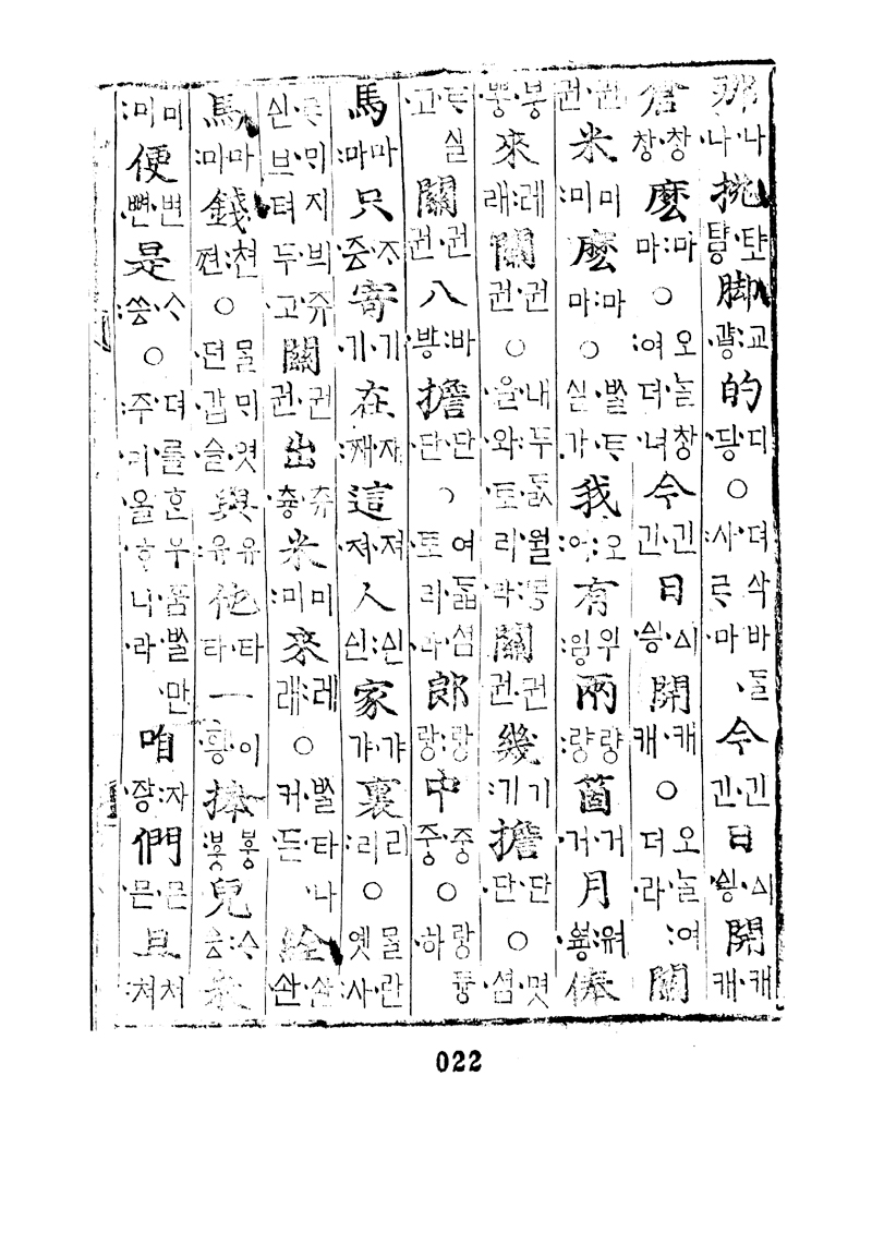 번역박통사_11장 앞면