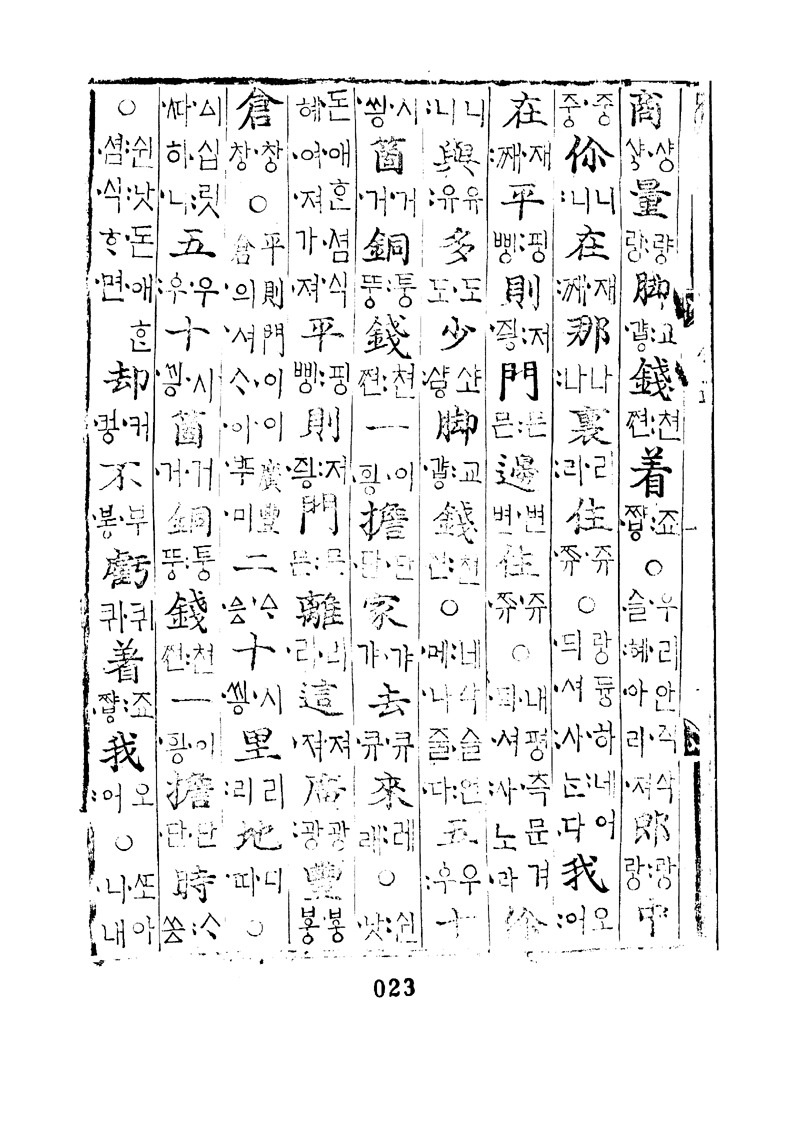 번역박통사_11장 뒷면