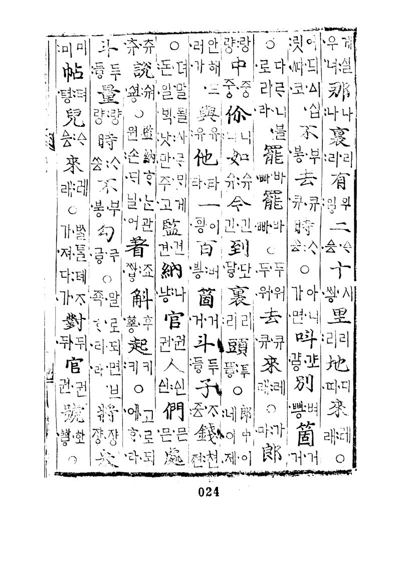 번역박통사_12장 앞면