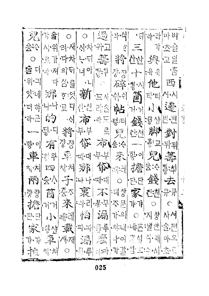 번역박통사_12장 뒷면