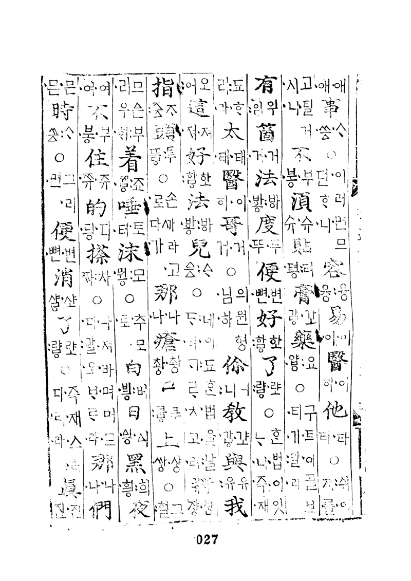 번역박통사_13장 뒷면