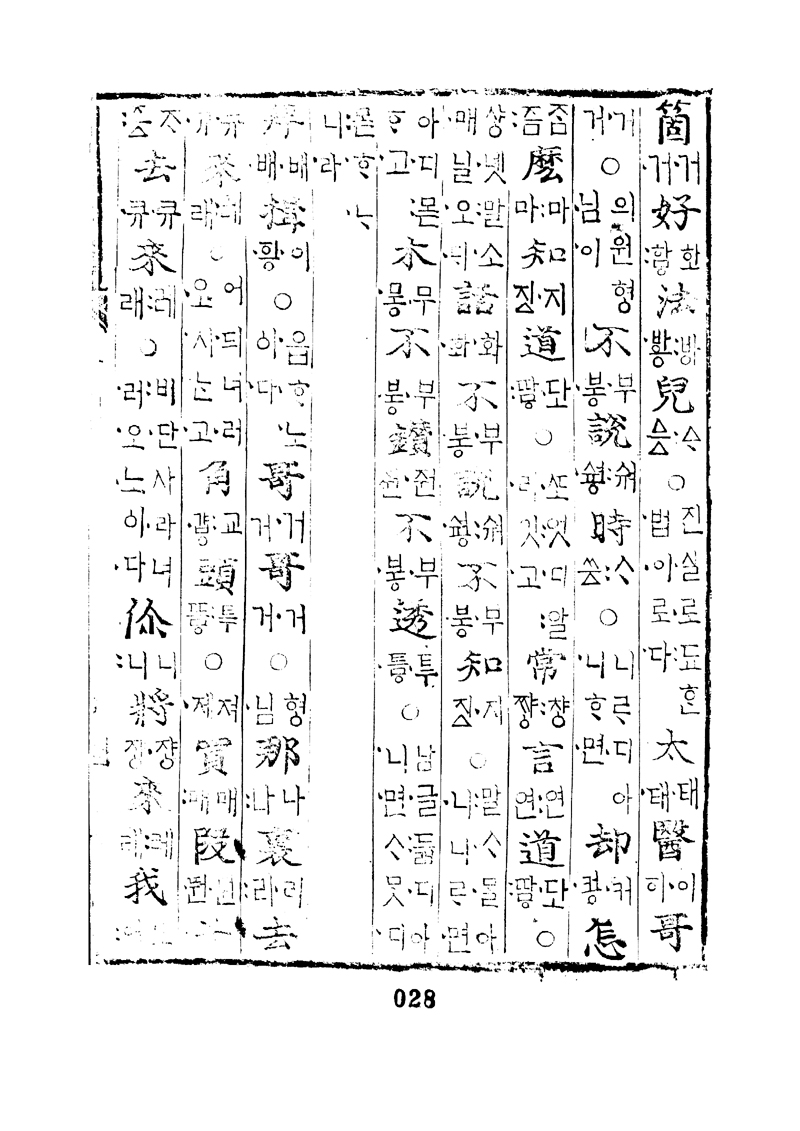 번역박통사_14장 앞면