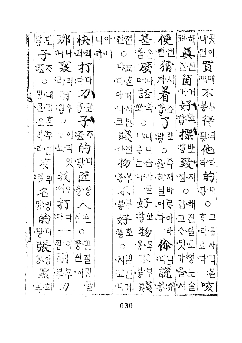 번역박통사_15장 앞면