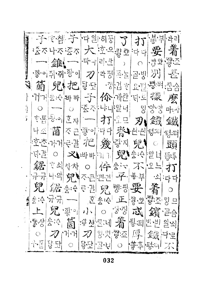 번역박통사_16장 앞면