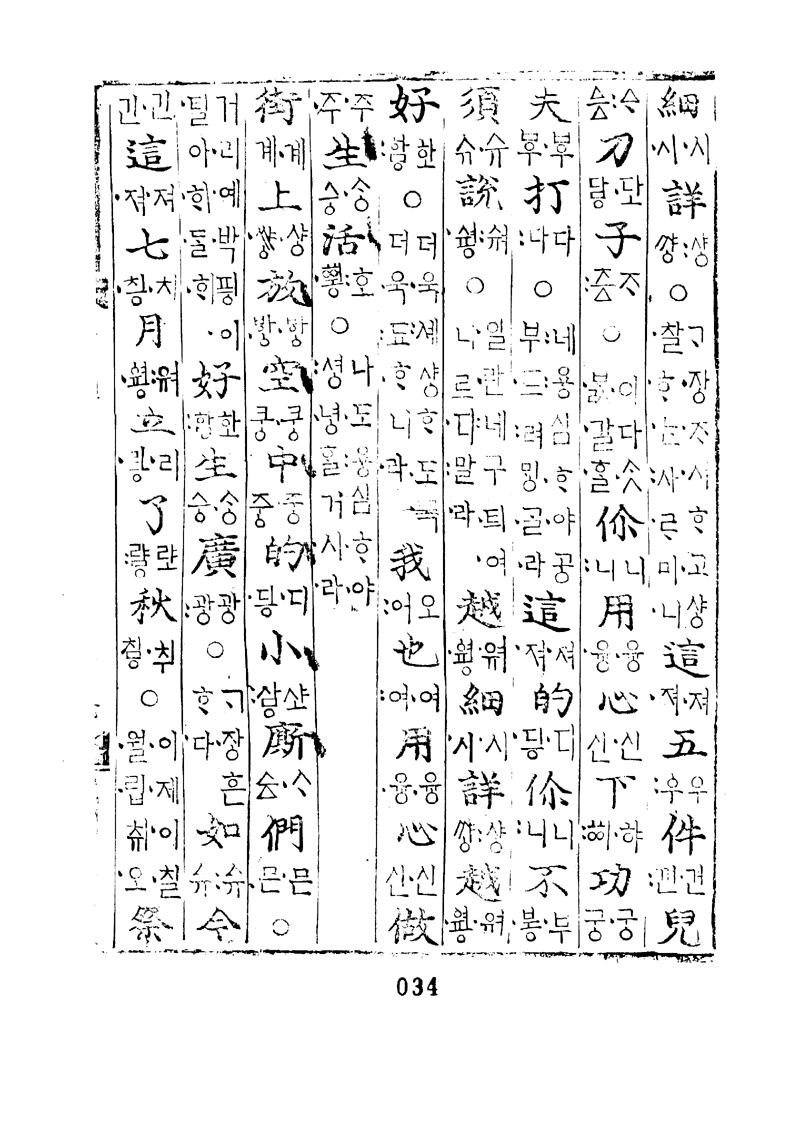 번역박통사_17장 앞면