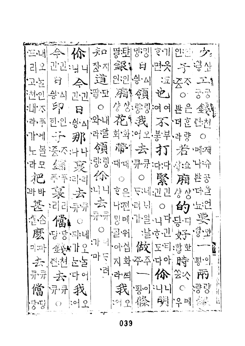 번역박통사_19장 뒷면