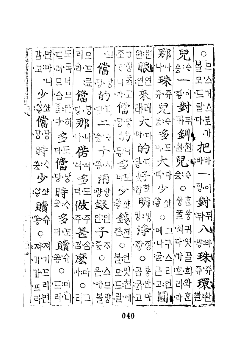 번역박통사_20장 앞면