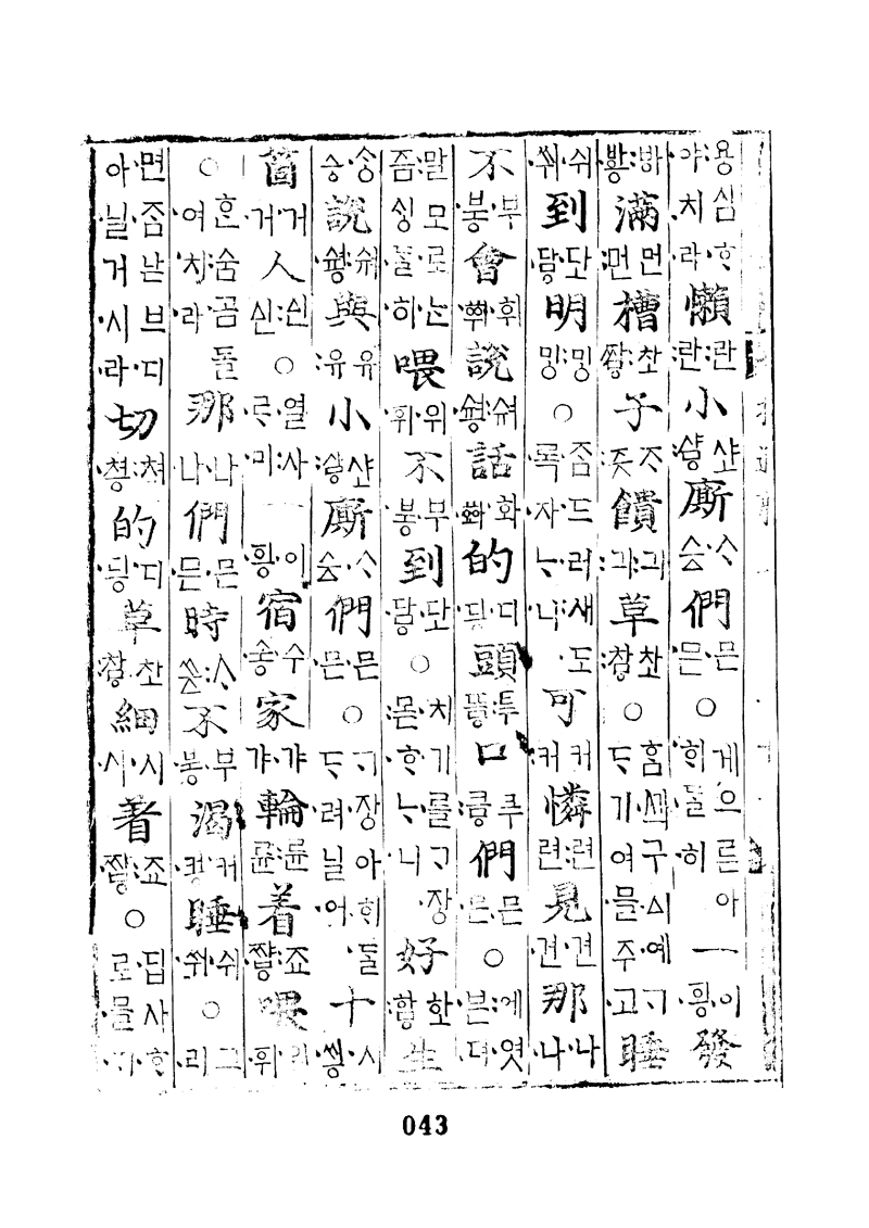 번역박통사_21장 뒷면