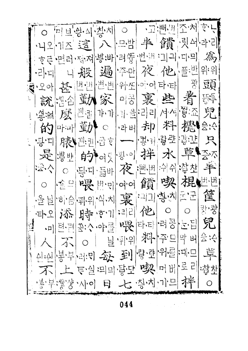 번역박통사_22장 앞면