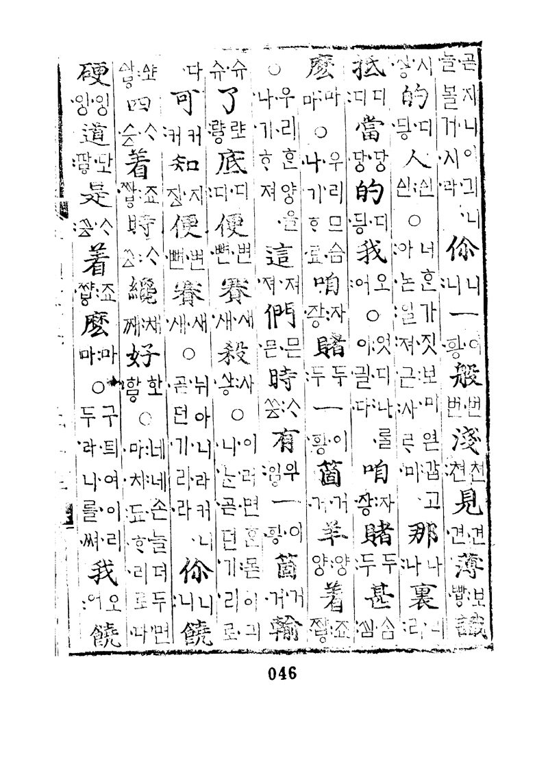 번역박통사_23장 앞면