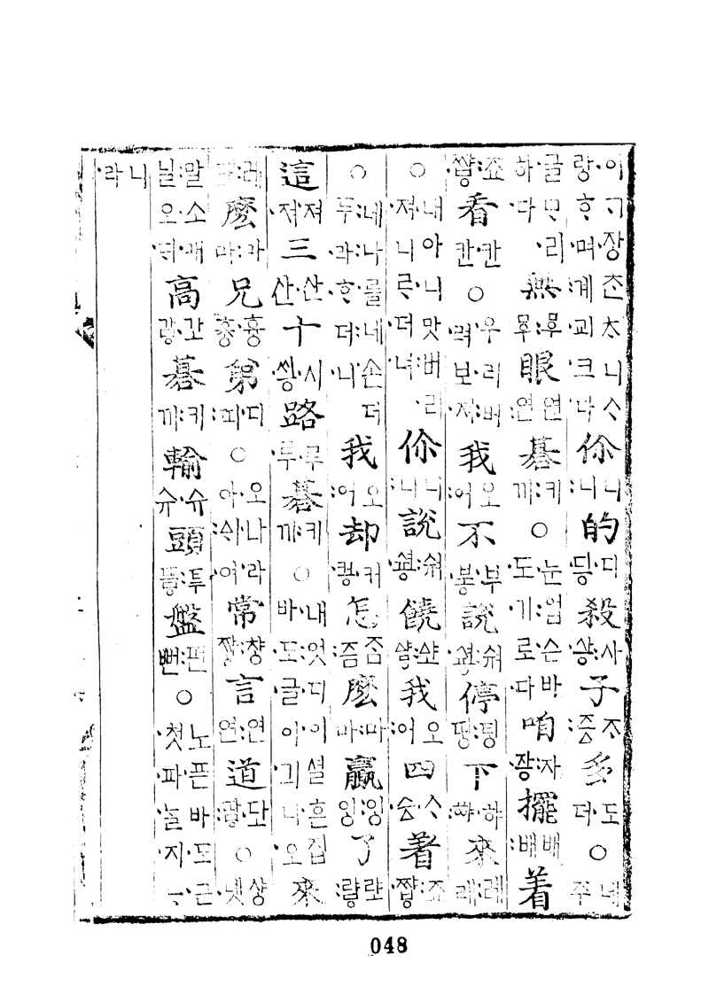 번역박통사_24장 앞면