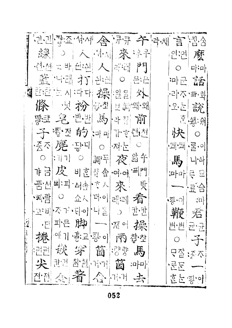 번역박통사_26장 앞면