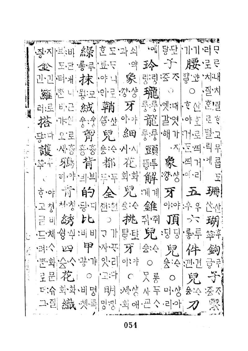 번역박통사_27장 앞면