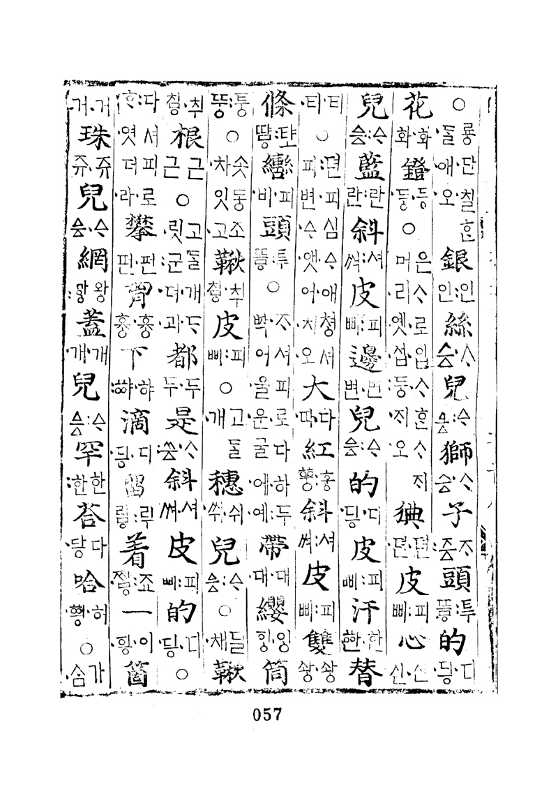 번역박통사_28장 뒷면