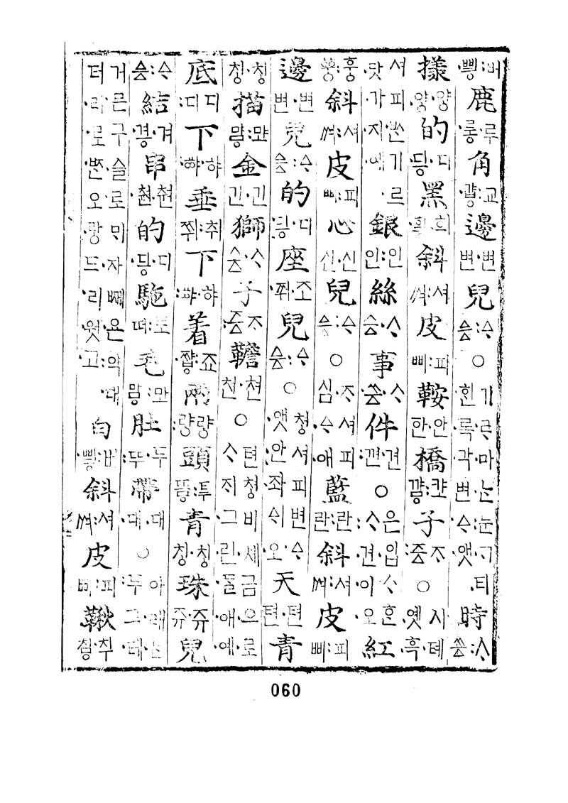 번역박통사_30장 앞면