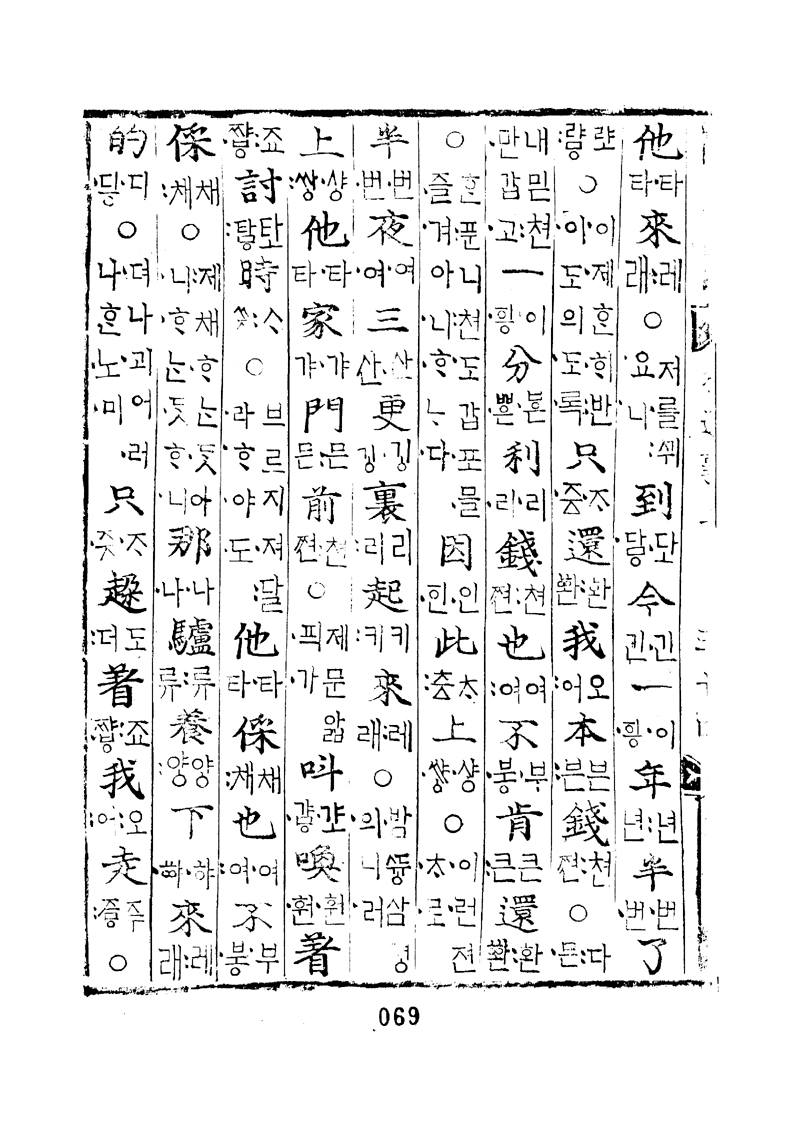 번역박통사_34장 뒷면