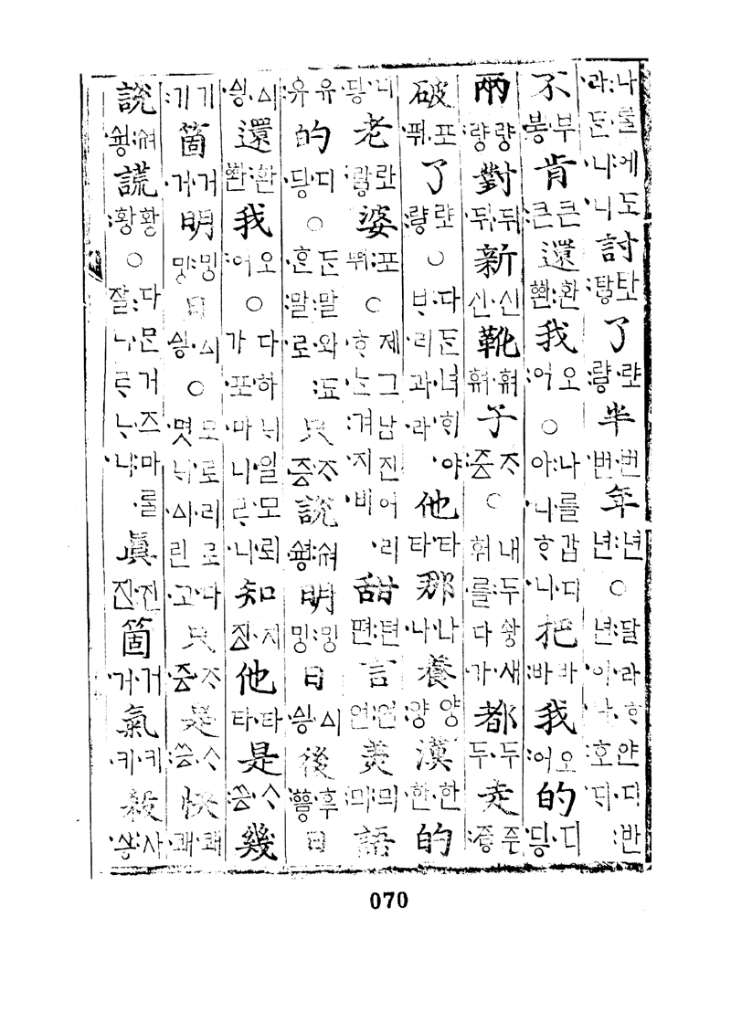 번역박통사_35장 앞면