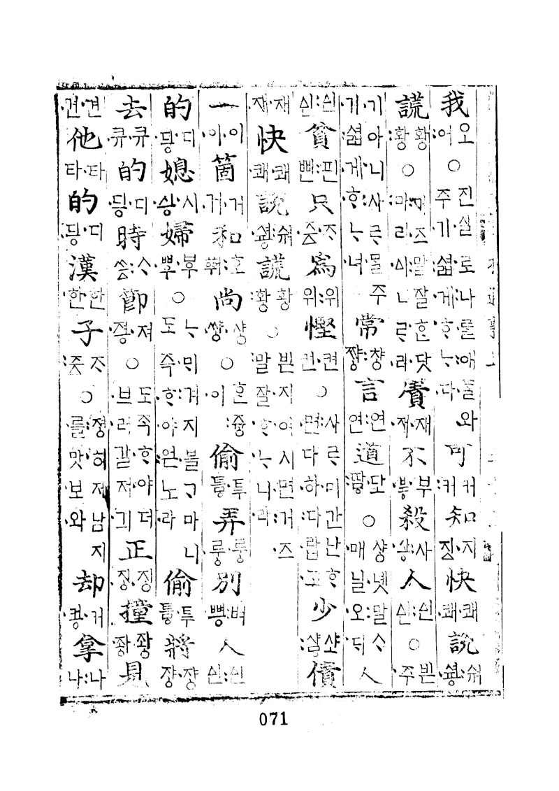 번역박통사_35장 뒷면