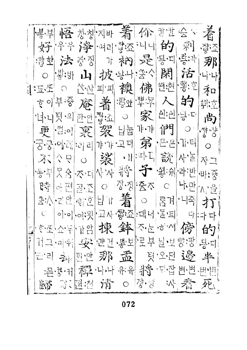 번역박통사_36장 앞면