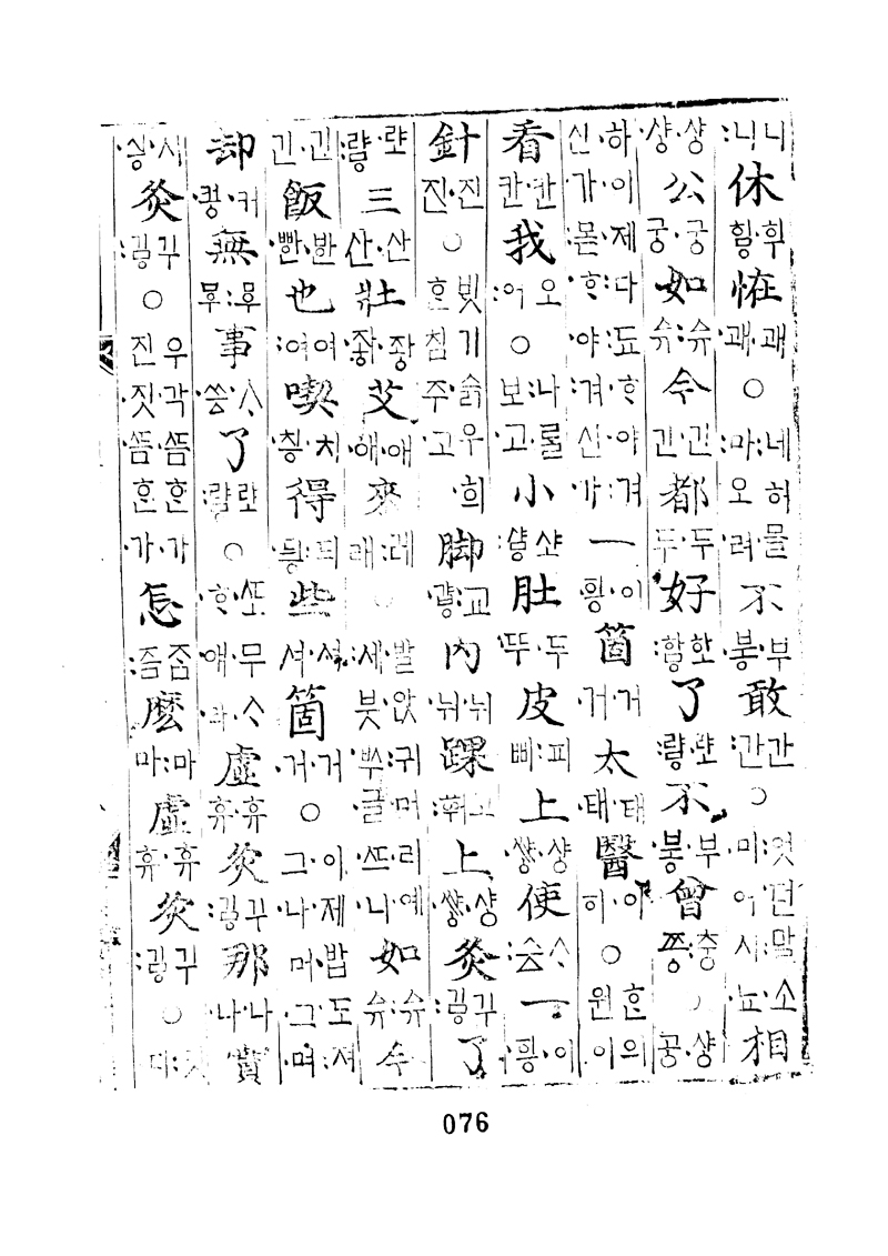 번역박통사_38장 앞면