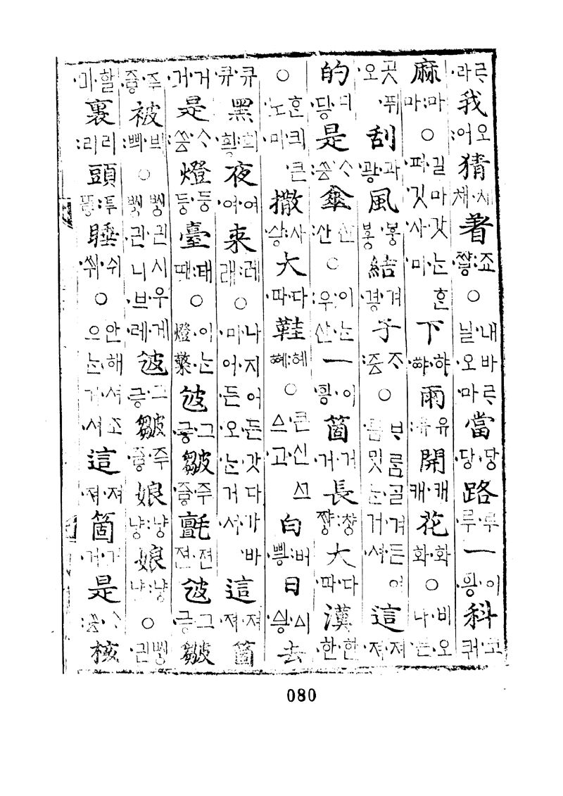 번역박통사_40장 앞면