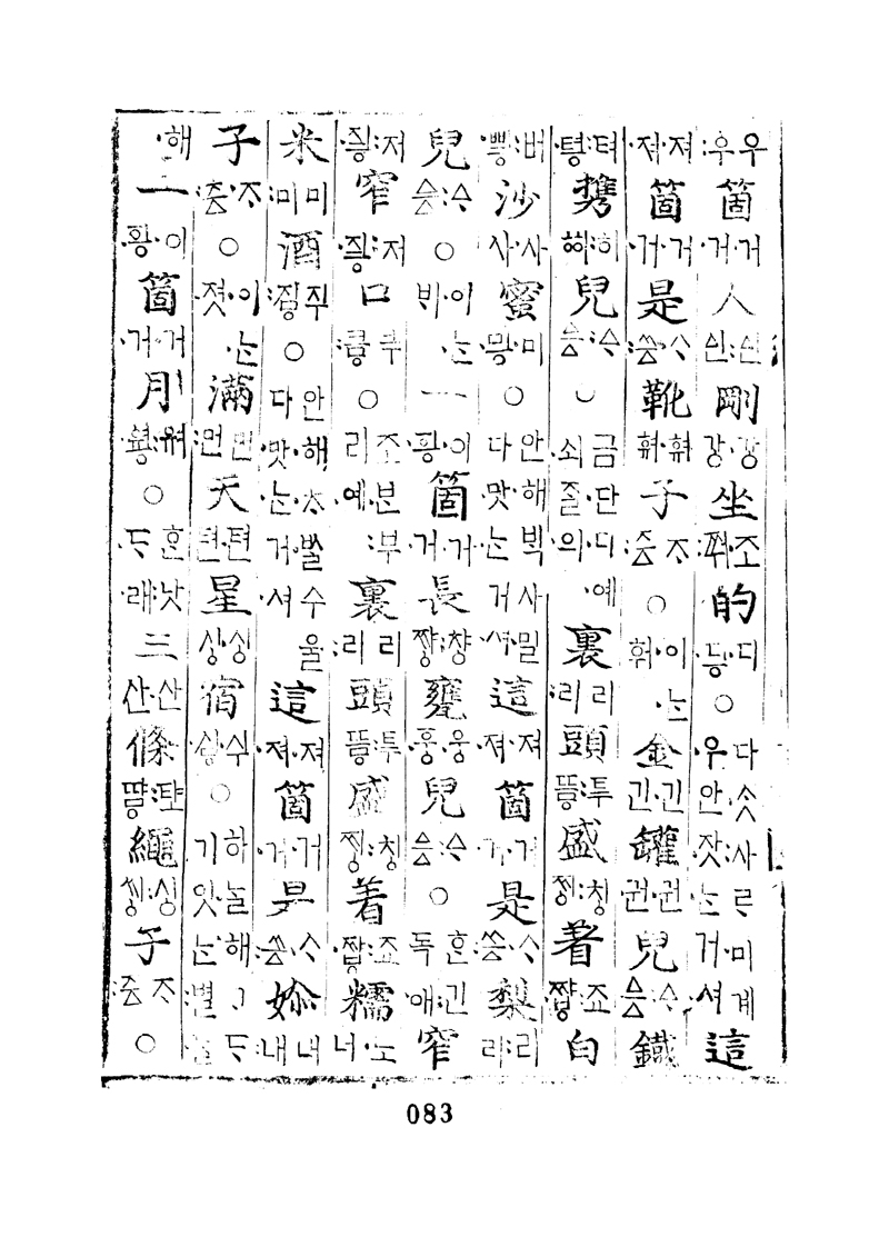 번역박통사_41장 뒷면