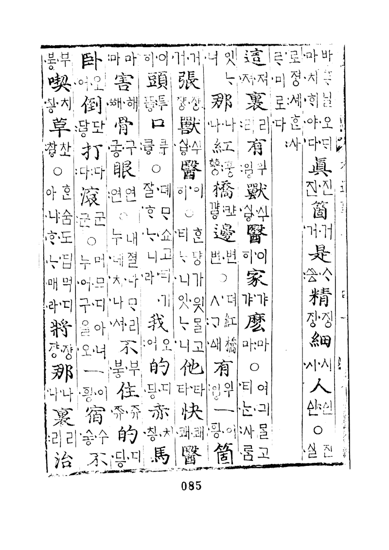 번역박통사_42장 뒷면