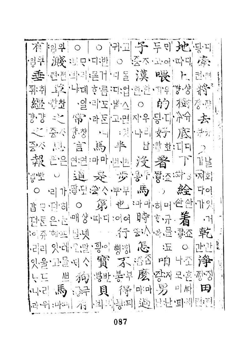 번역박통사_43장 뒷면