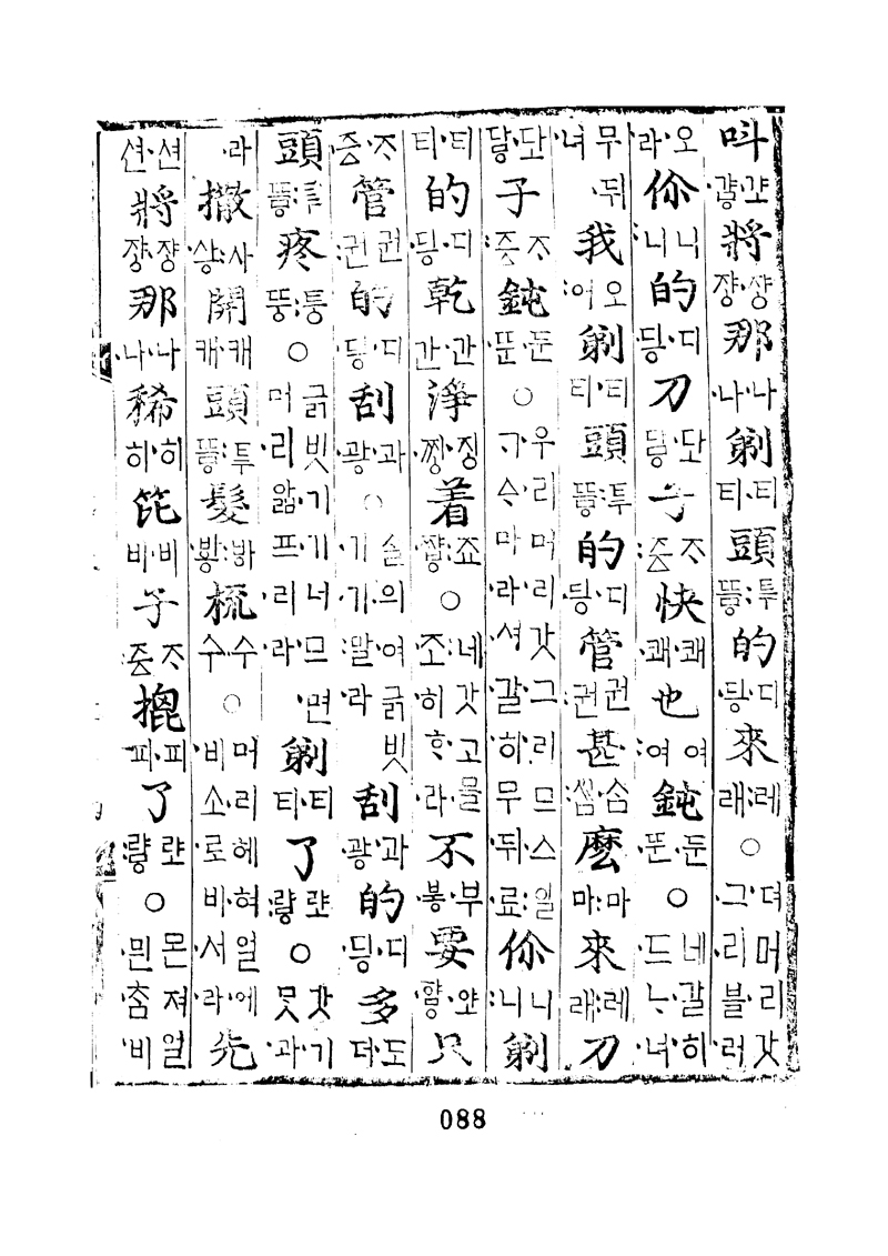 번역박통사_44장 앞면