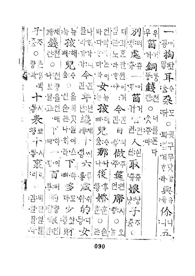 번역박통사_45장 앞면