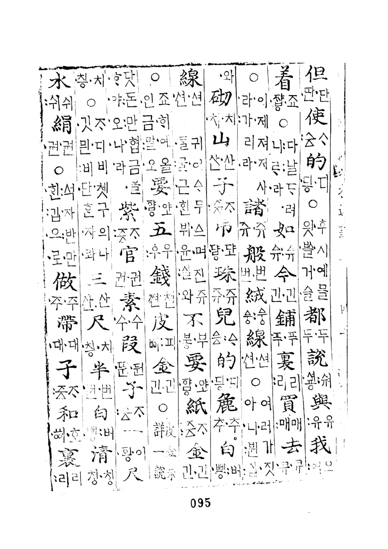 번역박통사_47장 뒷면