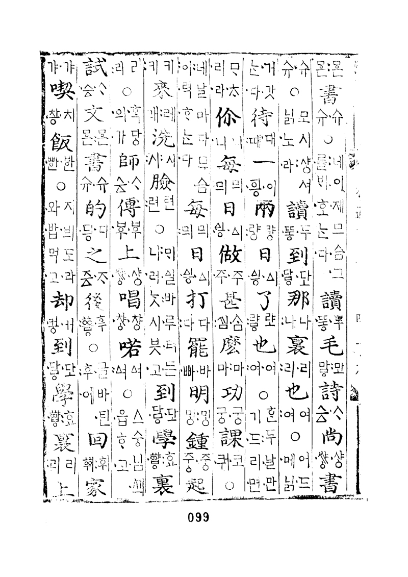 번역박통사_49장 뒷면