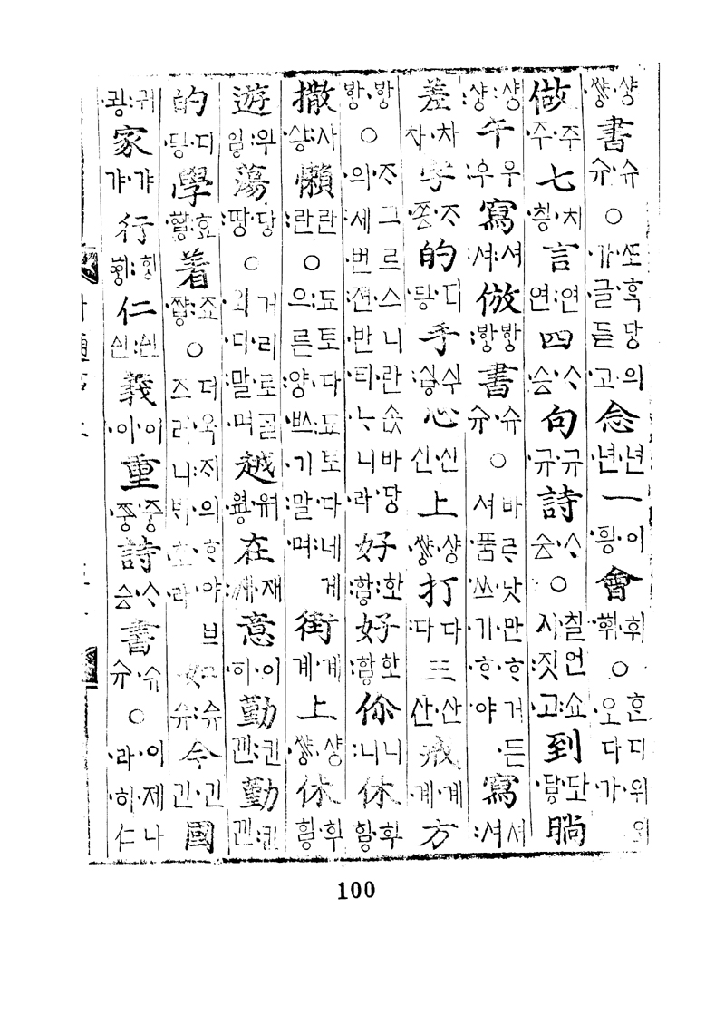 번역박통사_50장 앞면