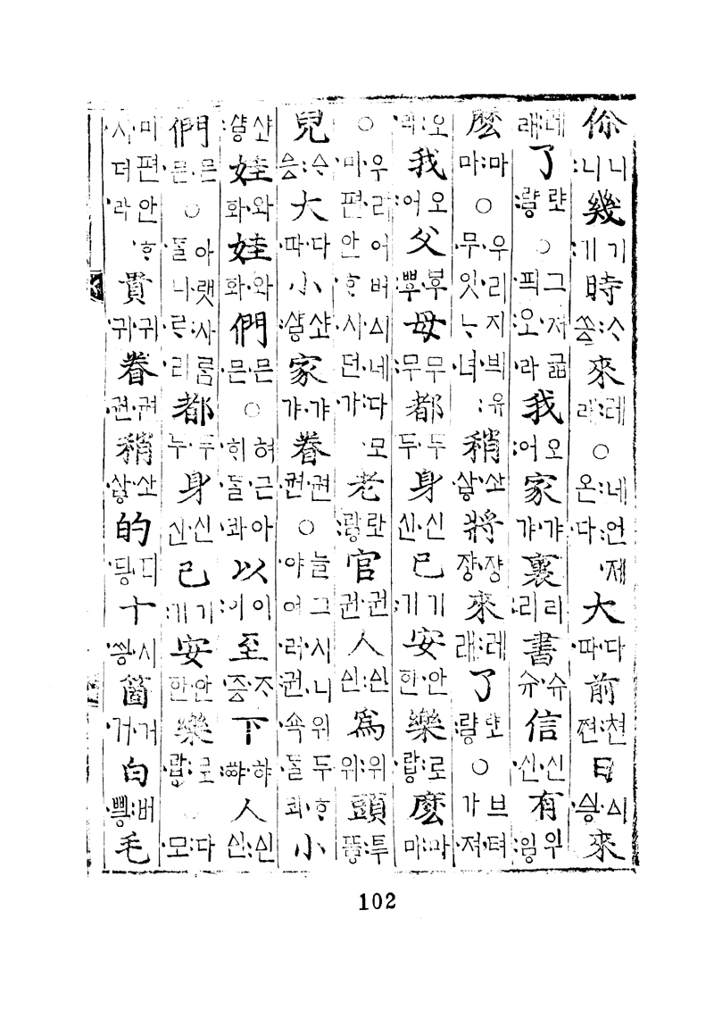 번역박통사_51장 앞면