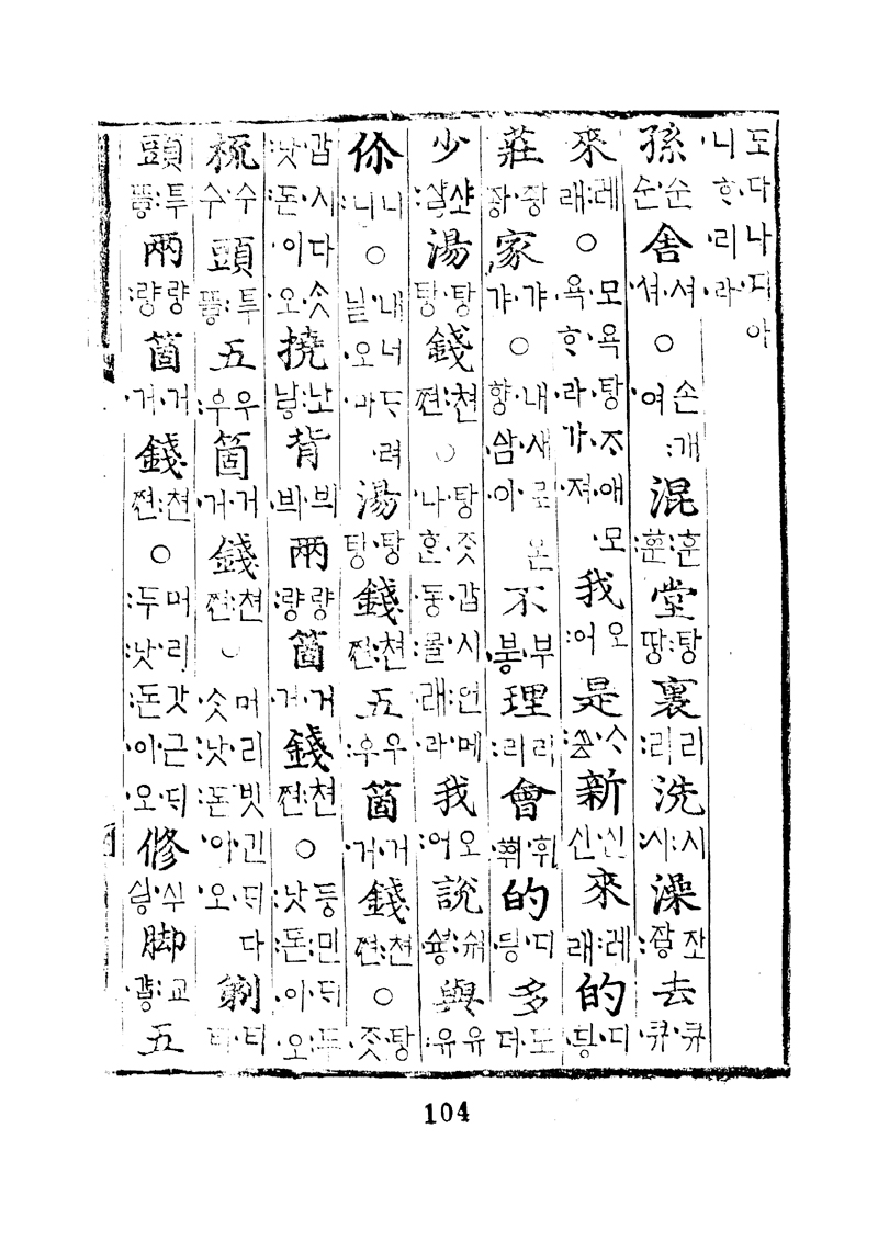 번역박통사_52장 앞면