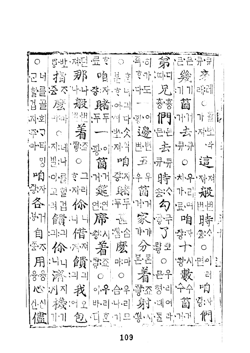 번역박통사_54장 뒷면