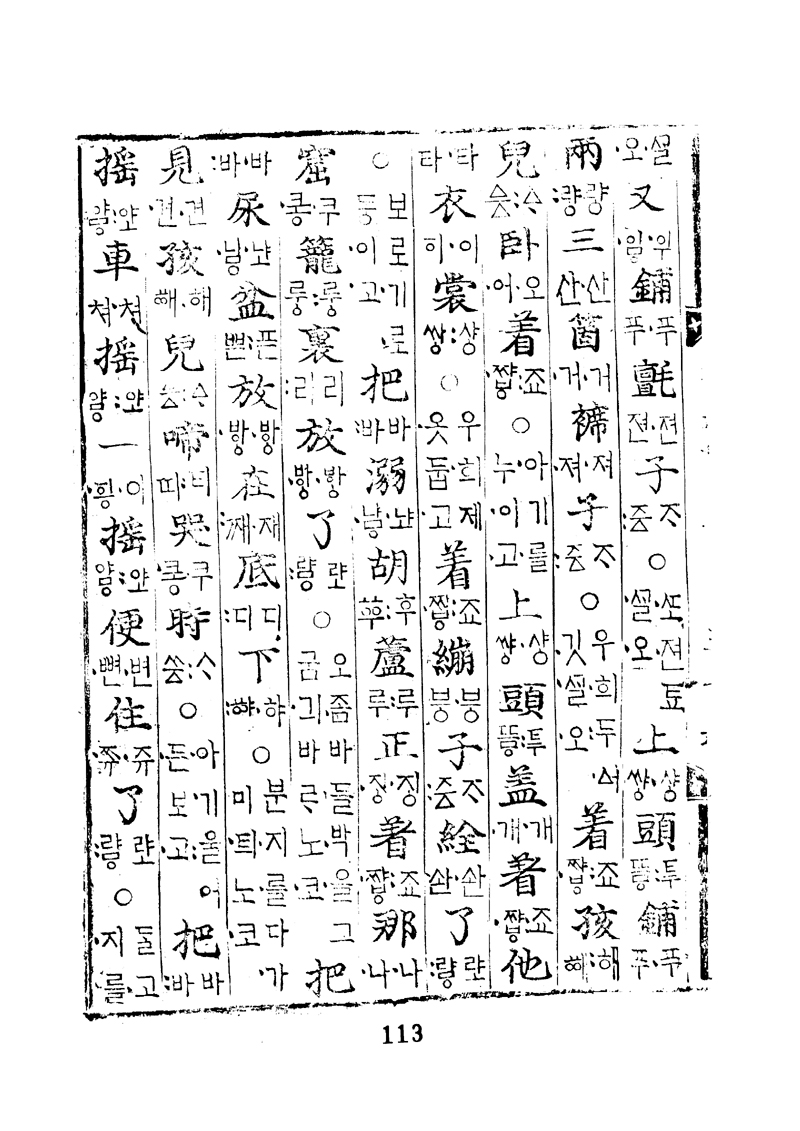 번역박통사_56장 뒷면