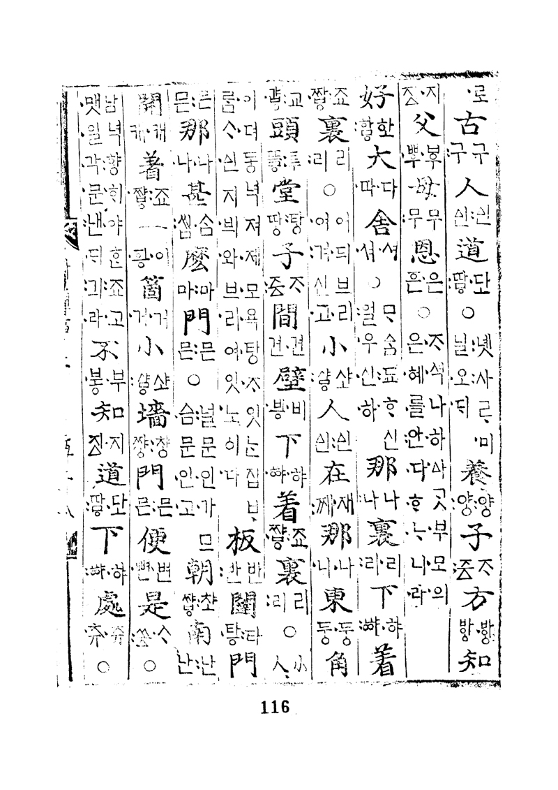 번역박통사_58장 앞면