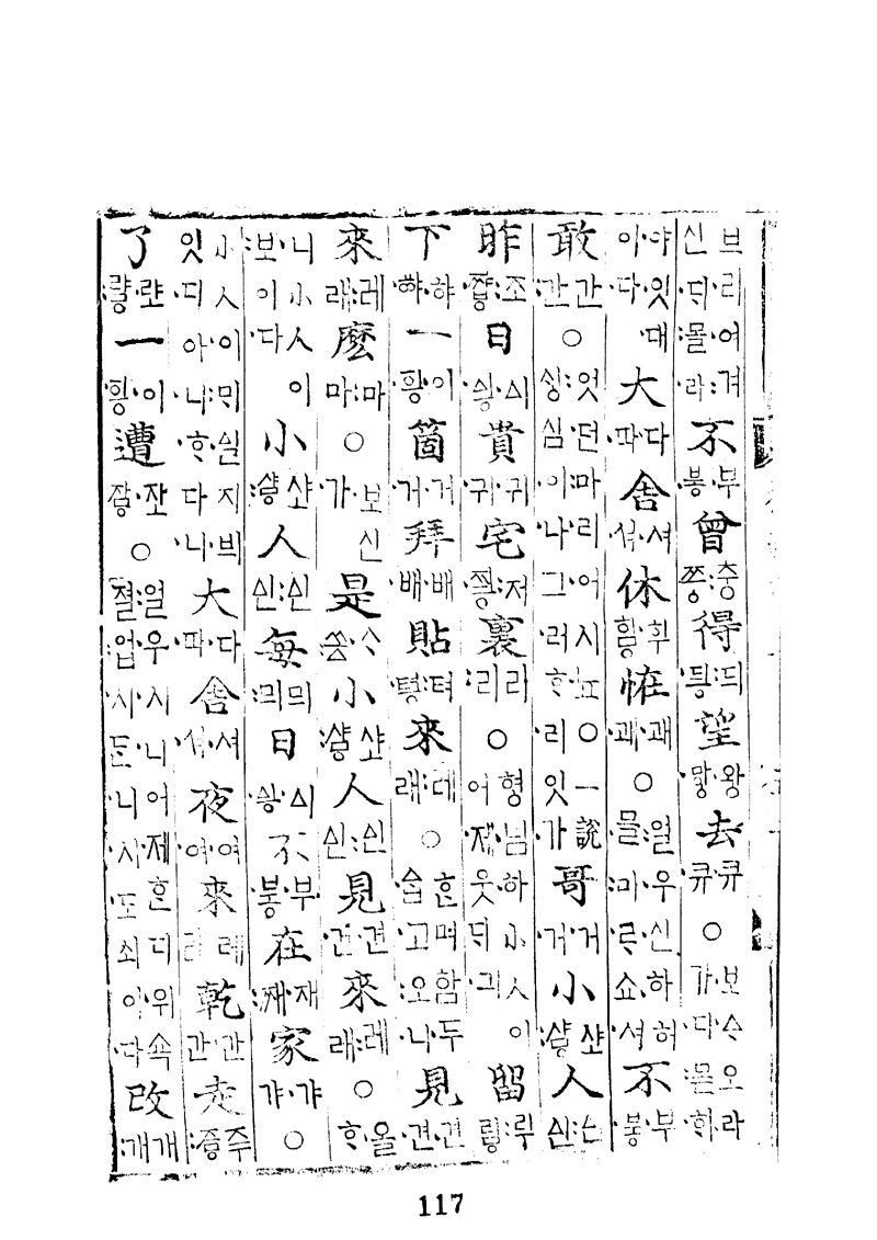 번역박통사_58장 뒷면