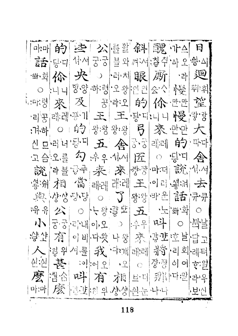 번역박통사_59장 앞면